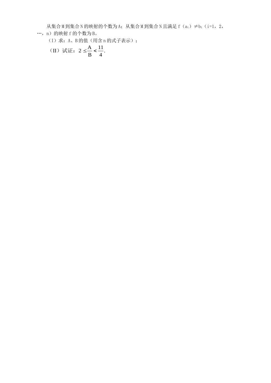 北京市海淀区第二学期高二数学期中考试卷 试题_第3页