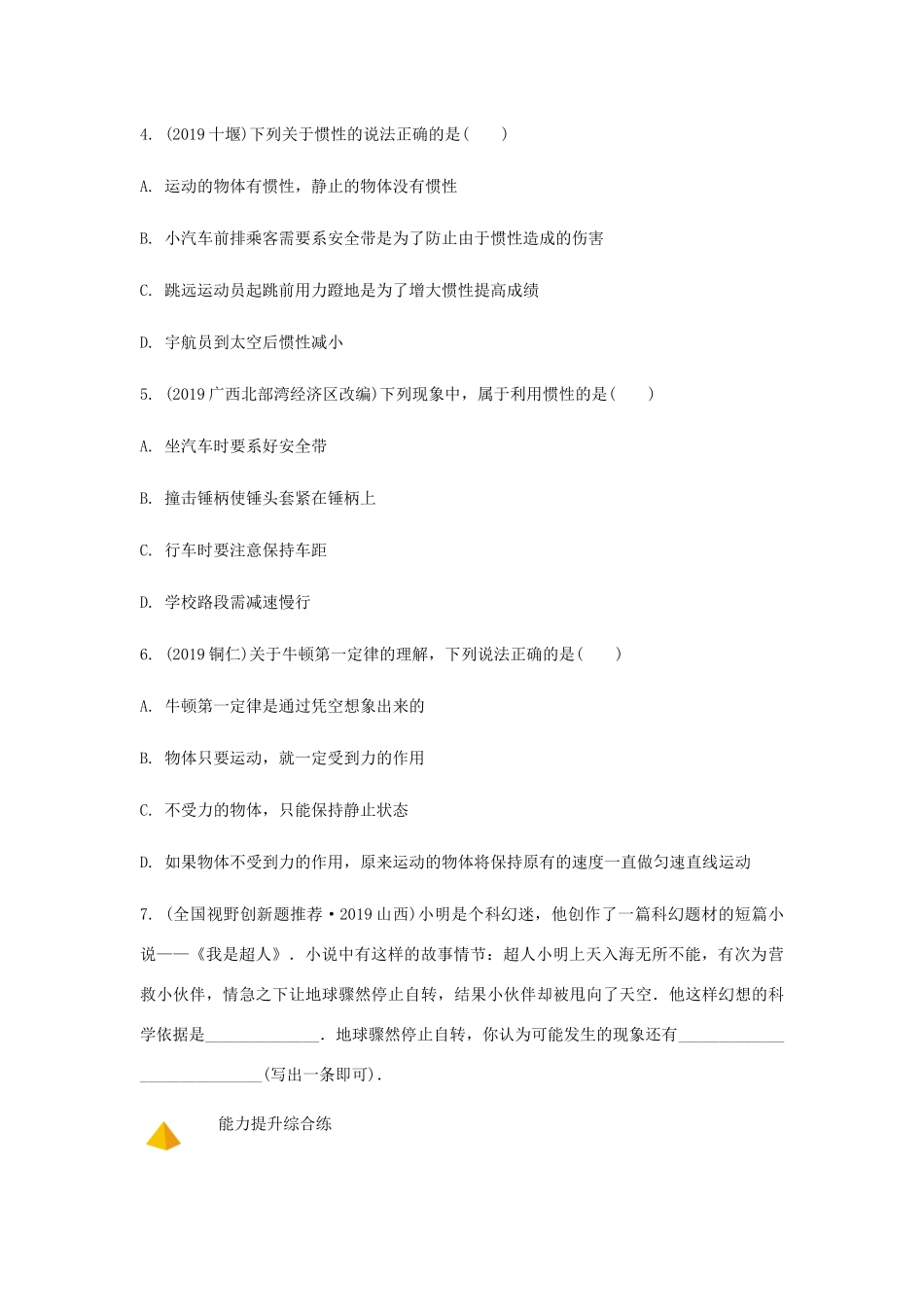 中考物理一轮复习 基础考点一遍过 第八章 力 第九章 力与运动 命题点2 力与运动试卷_第2页