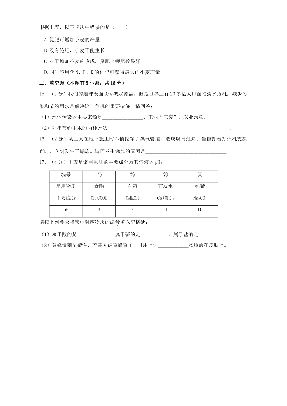 中考试卷化学卷实验区试卷_第3页
