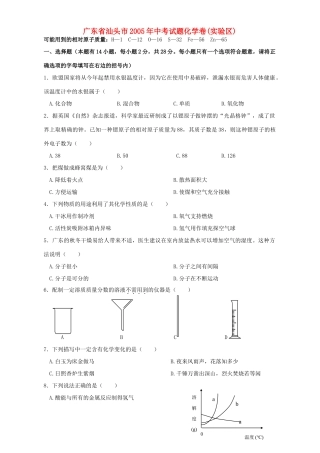 中考试卷化学卷实验区试卷