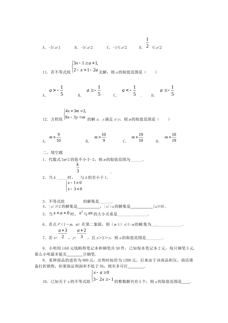 九年级数学上册(不等式与不等式组)初步综合测试 北师大版试卷_第2页