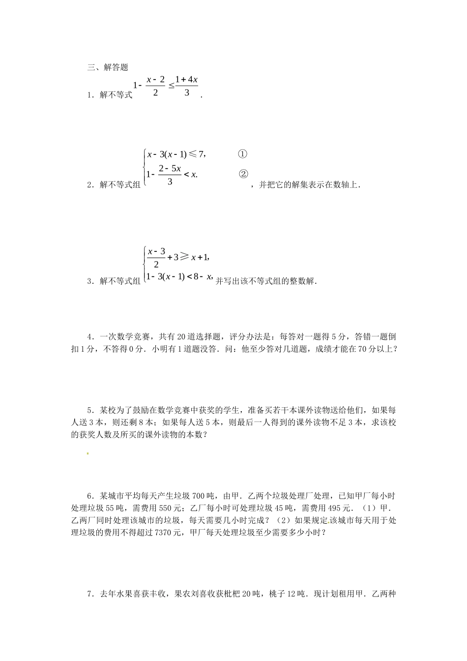 九年级数学上册(不等式与不等式组)初步综合测试 北师大版试卷_第3页