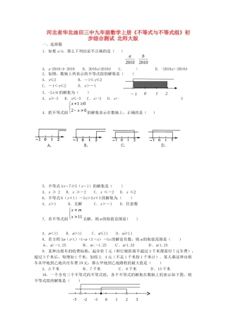九年级数学上册(不等式与不等式组)初步综合测试 北师大版试卷