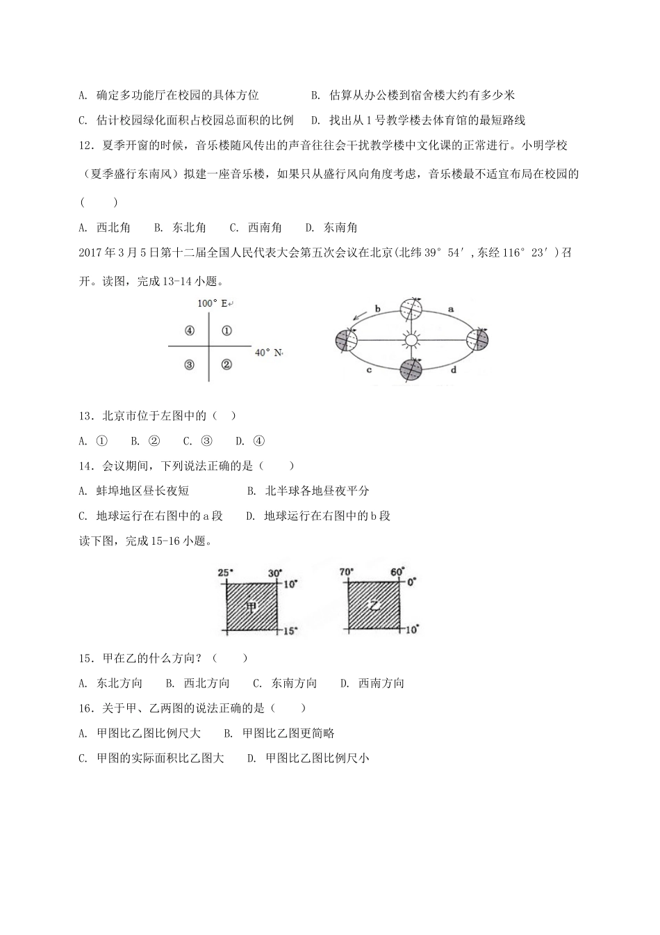 安徽省蚌埠市七年级地理上学期期中试卷_第3页