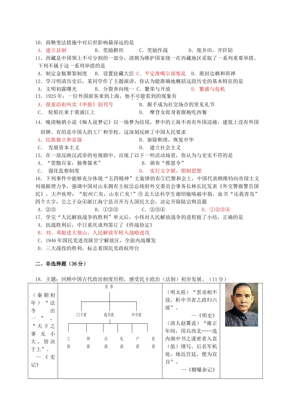 九年级历史第二学期第一次阶段性测试 北师大版试卷_第2页