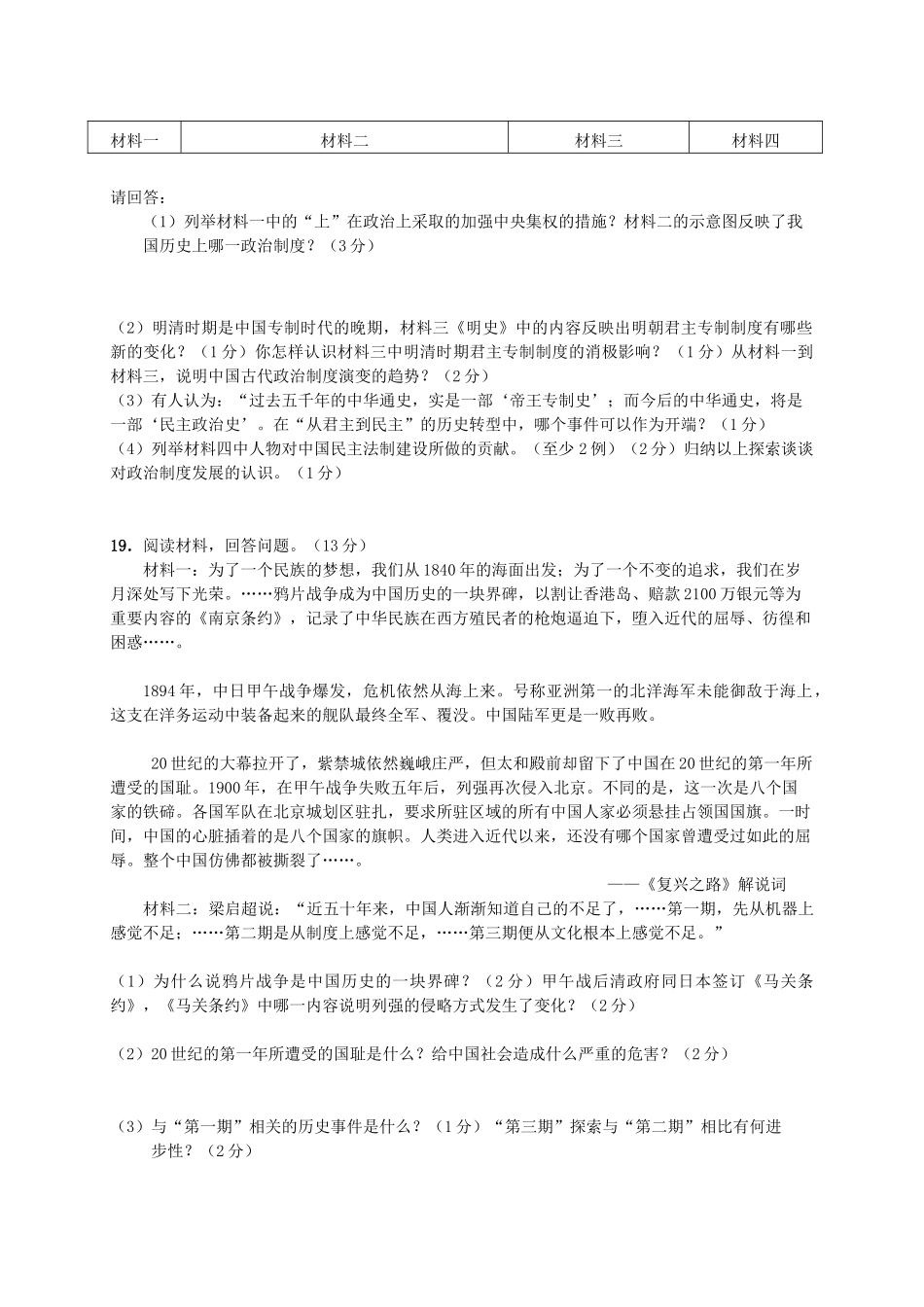 九年级历史第二学期第一次阶段性测试 北师大版试卷_第3页