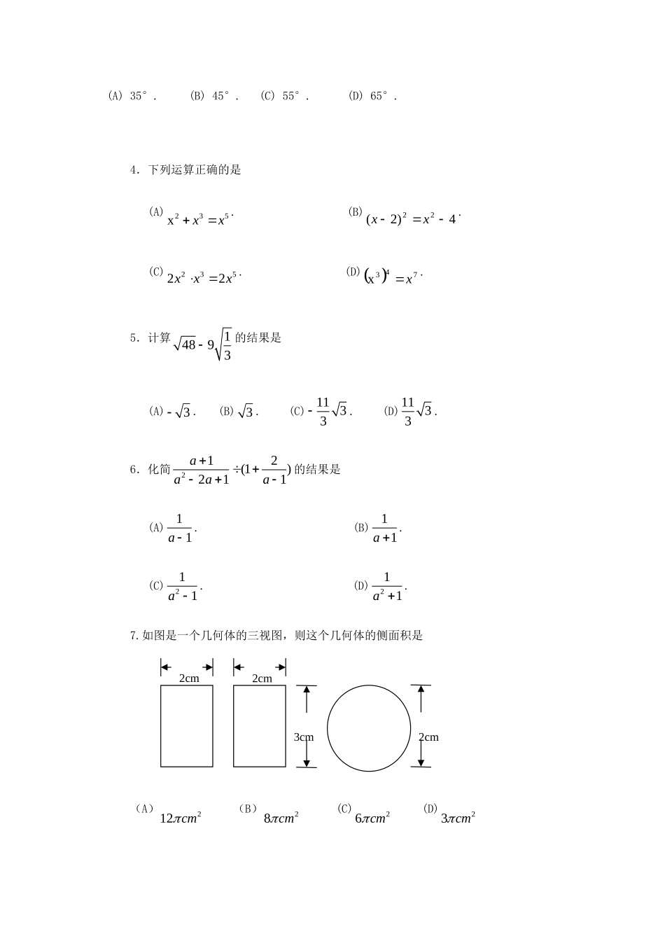 山东省临沂市中考数学真题试卷试卷_第2页