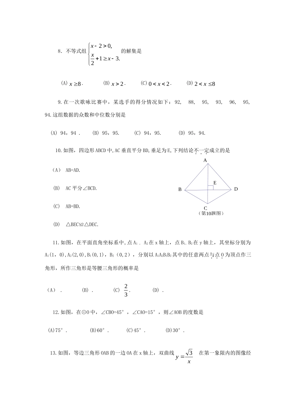山东省临沂市中考数学真题试卷试卷_第3页