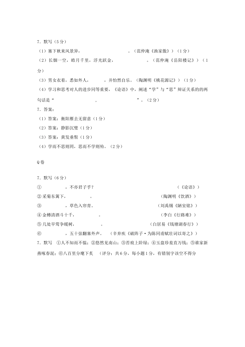 中考语文冲刺专题分类检测试卷(诗文默写三)试卷_第3页