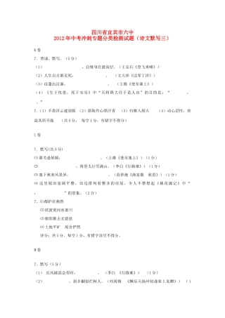 中考语文冲刺专题分类检测试卷(诗文默写三)试卷