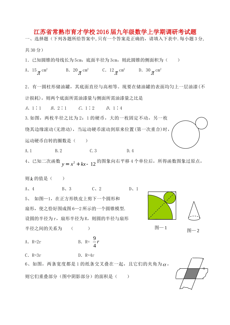 九年级数学上学期调研考试卷_第1页
