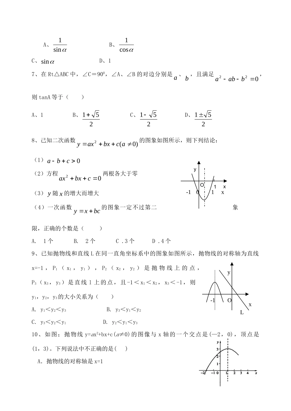 九年级数学上学期调研考试卷_第2页