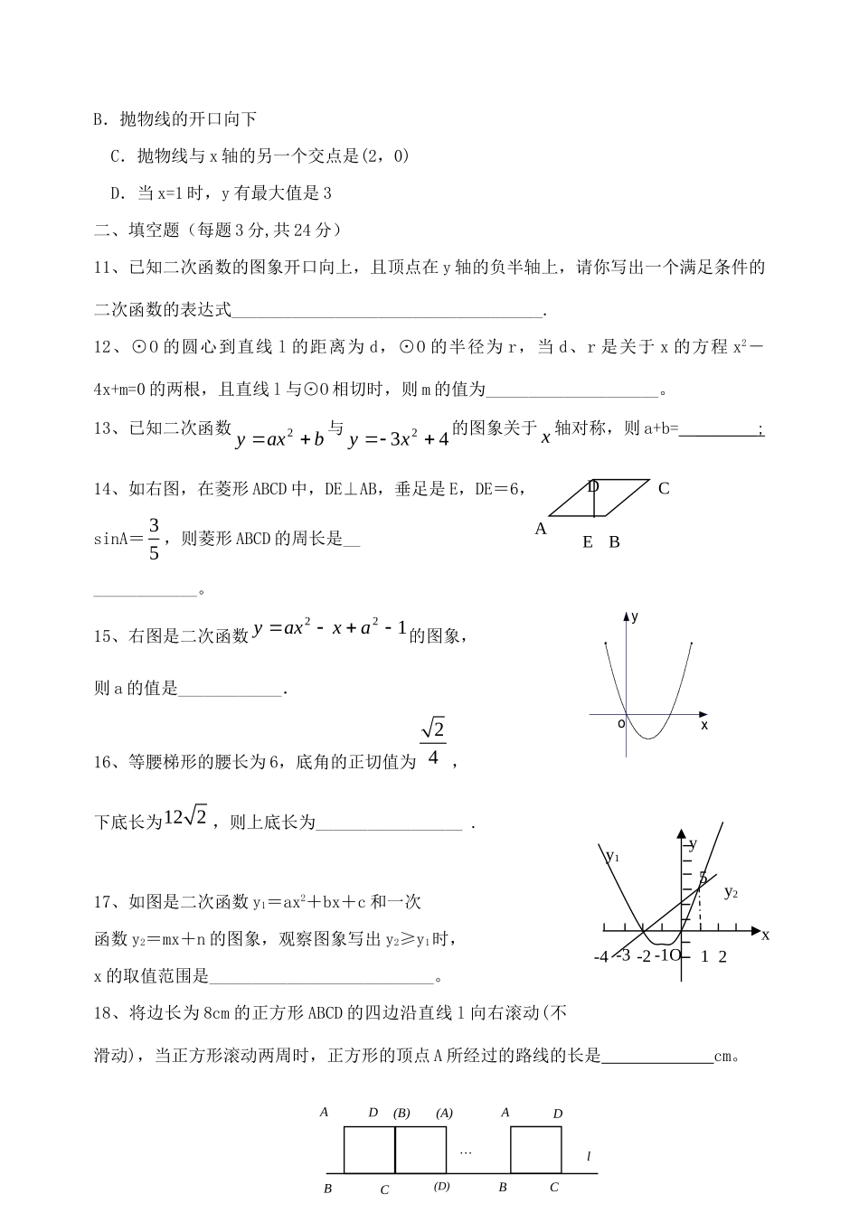 九年级数学上学期调研考试卷_第3页
