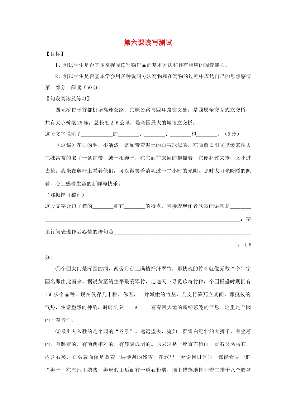 中考语文读写一体作文训练题 5读写测试试卷_第1页