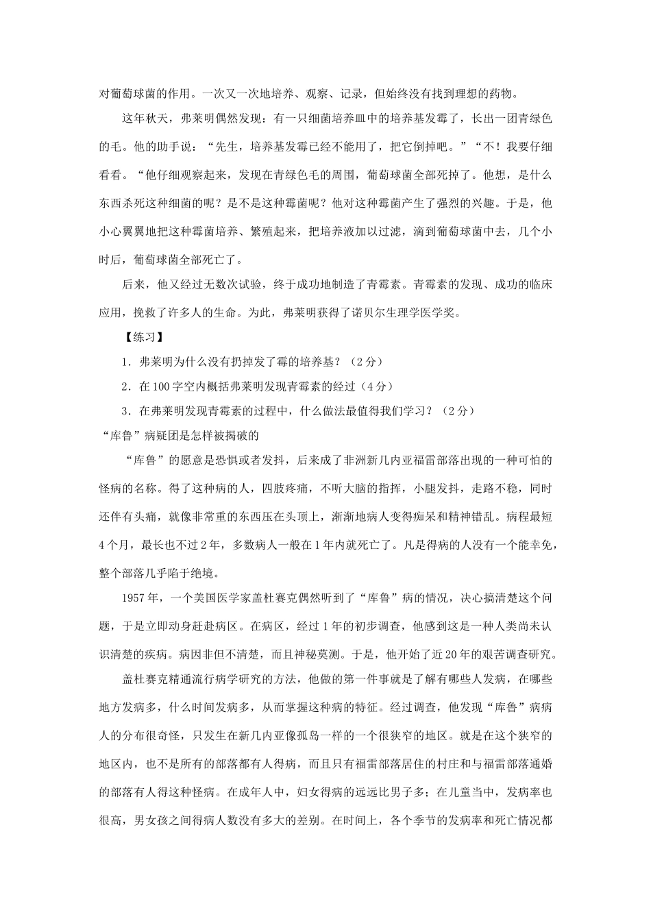 中考语文读写一体作文训练题 5读写测试试卷_第3页