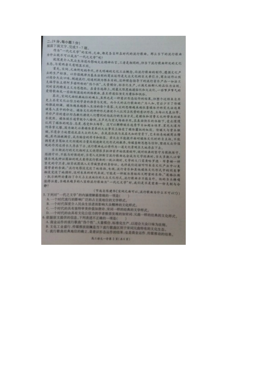 四川省南充市高高三语文第一次适应性考试试卷新人教版试卷_第2页