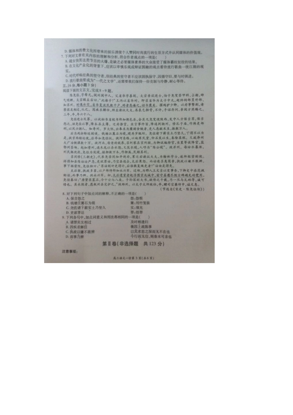 四川省南充市高高三语文第一次适应性考试试卷新人教版试卷_第3页