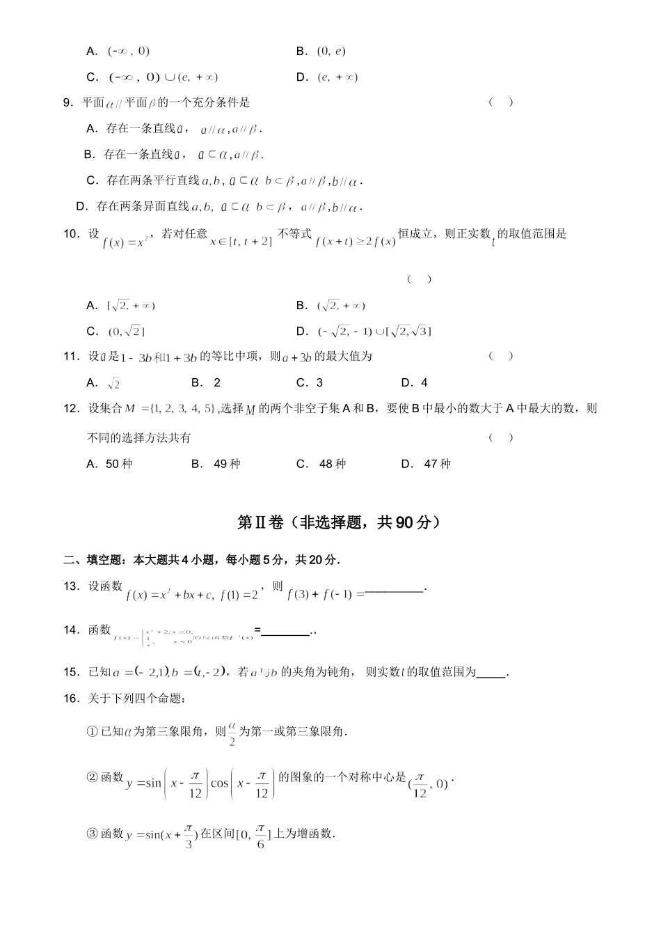 吉林省东北师大附中上学期高三第三次摸底考试数学试卷(文科) 高三数学各地模拟调研(文科15套) 高三数学各地模拟调研(文科15套)_第2页