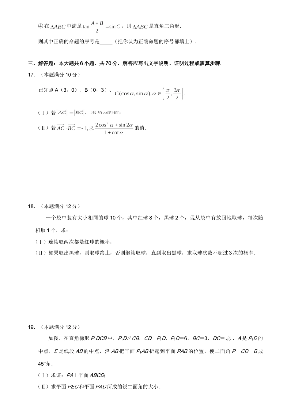 吉林省东北师大附中上学期高三第三次摸底考试数学试卷(文科) 高三数学各地模拟调研(文科15套) 高三数学各地模拟调研(文科15套)_第3页
