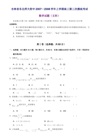 吉林省东北师大附中上学期高三第三次摸底考试数学试卷(文科) 高三数学各地模拟调研(文科15套) 高三数学各地模拟调研(文科15套)