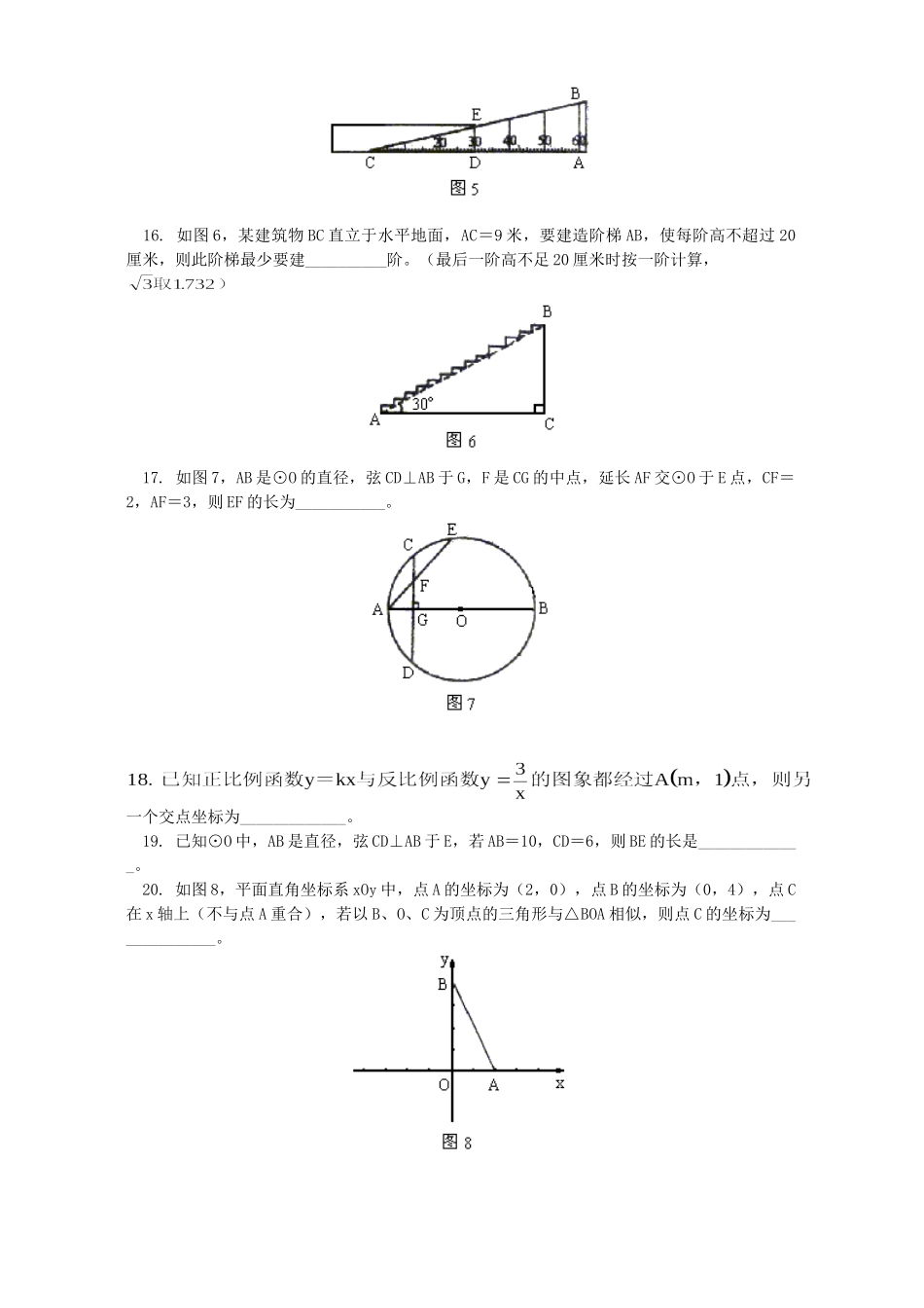 初三数学考前模拟卷 首师大版 试题_第3页