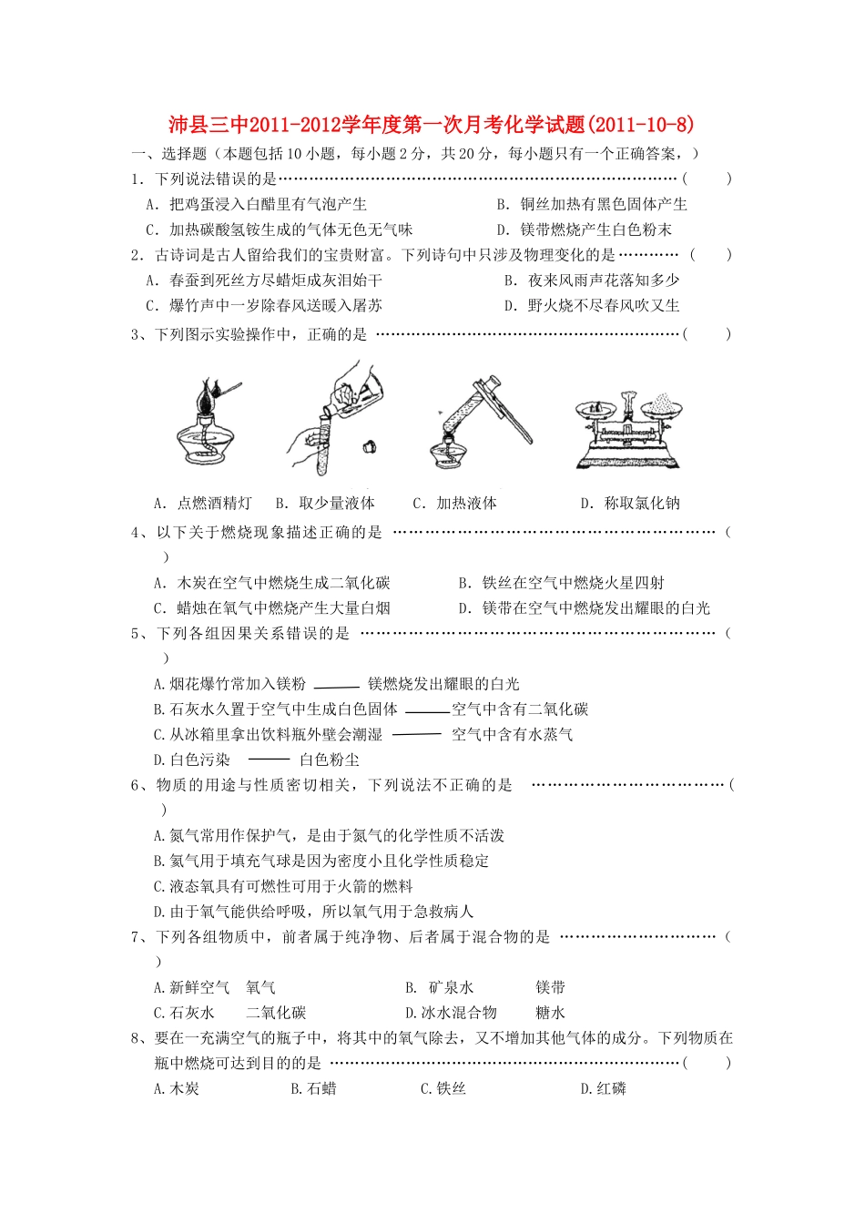 九年级化学第一次月考试卷 沪教版试卷_第1页