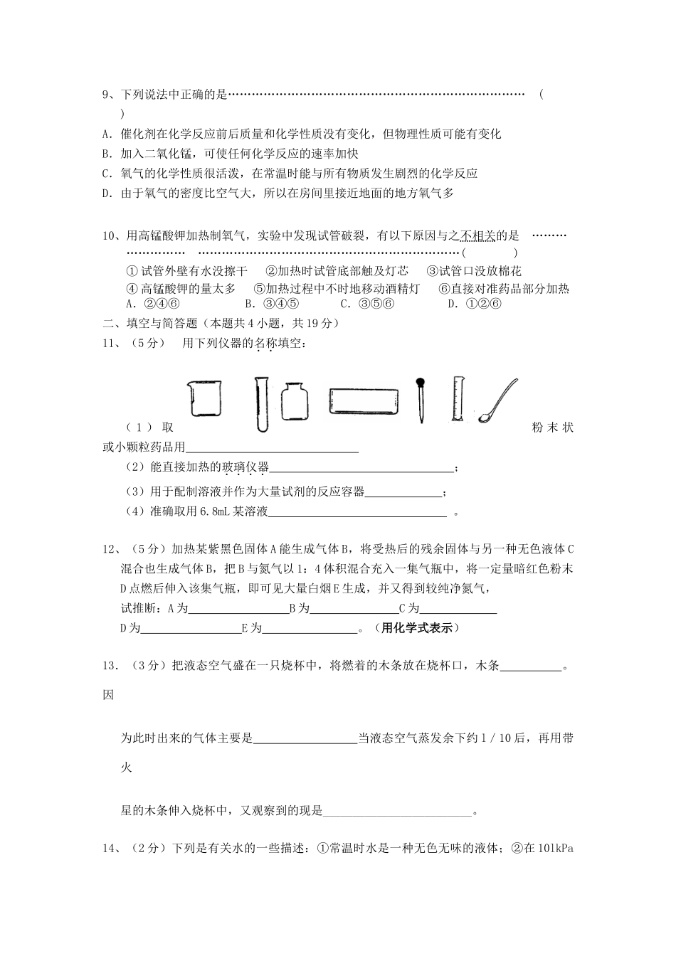 九年级化学第一次月考试卷 沪教版试卷_第2页