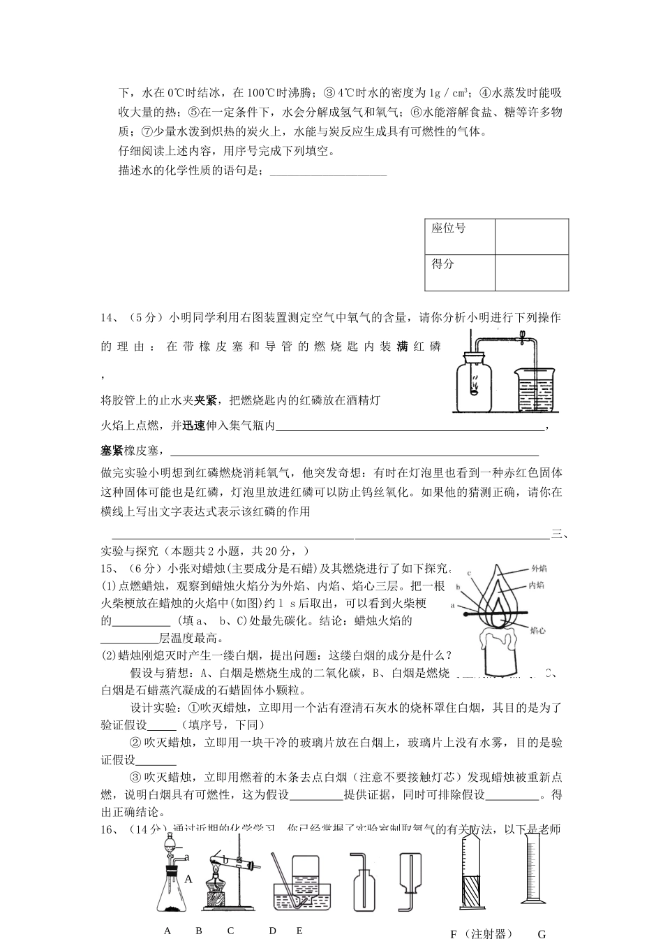 九年级化学第一次月考试卷 沪教版试卷_第3页