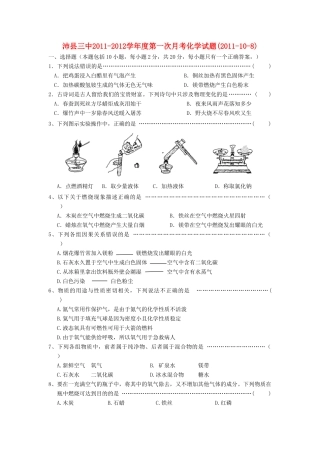 九年级化学第一次月考试卷 沪教版试卷