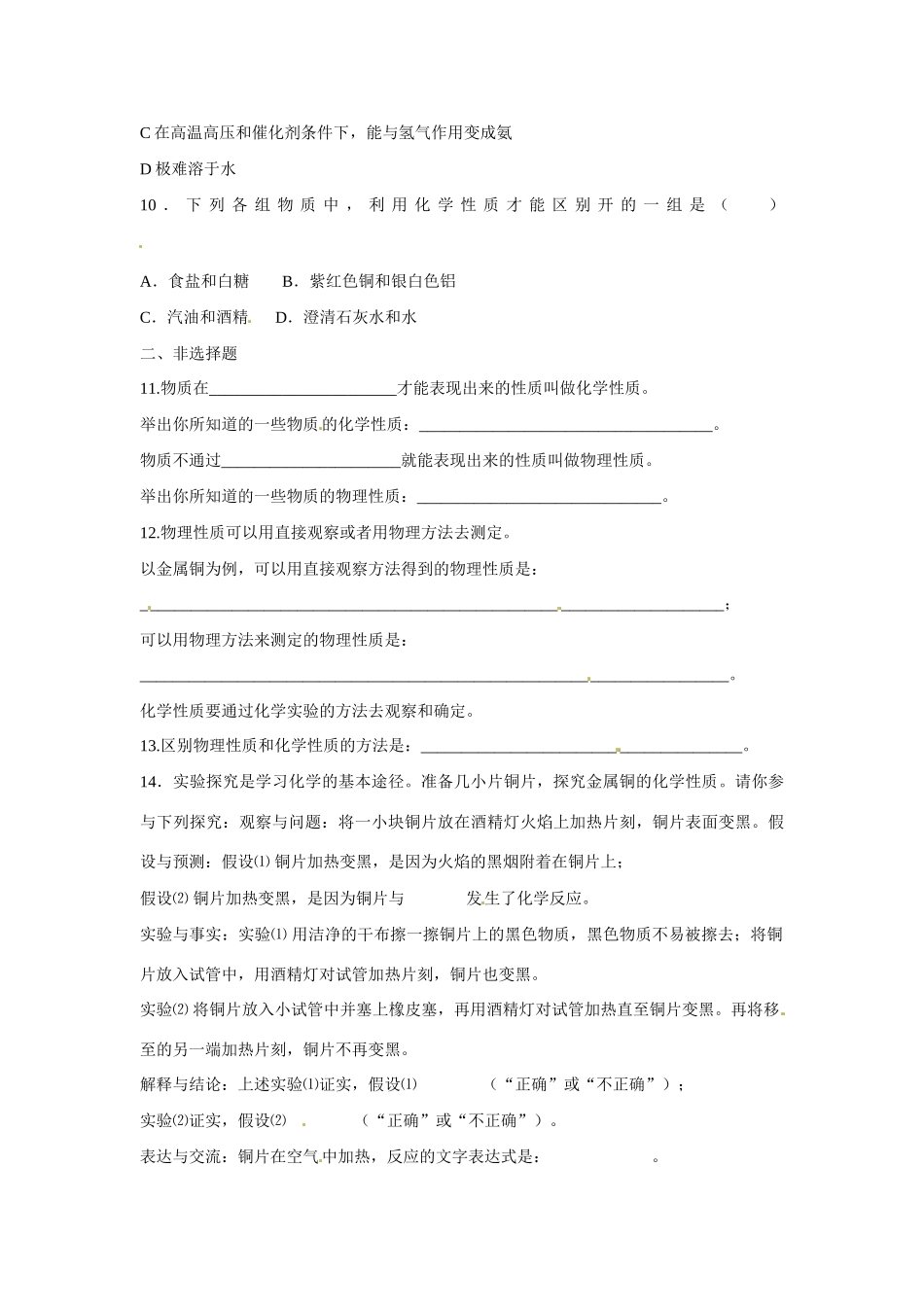 九年级化学上册(14物质性质的探究)同步检测 (新版)粤教版试卷_第2页