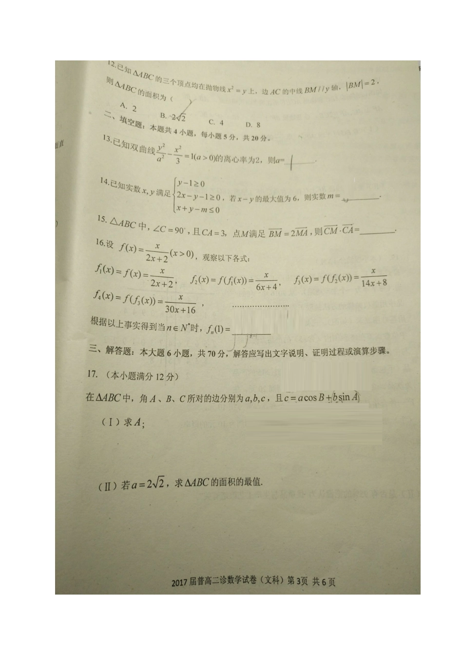 四川省自贡市高三数学第二次诊断性考试试卷 文(扫描版，无答案)试卷_第3页