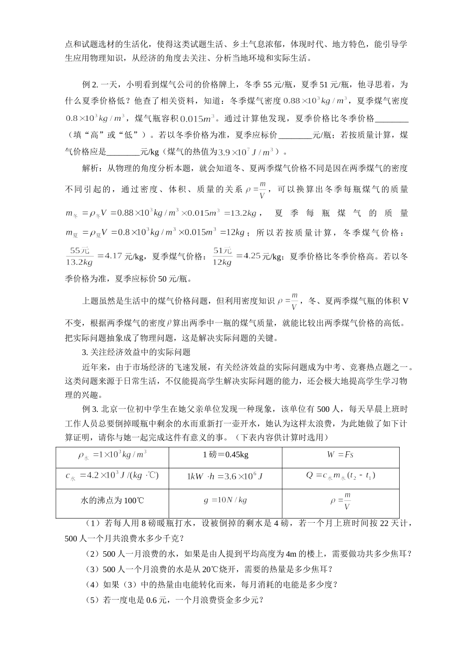 初三化学热学中的经济问题 专题辅导 不分版本 试题_第2页