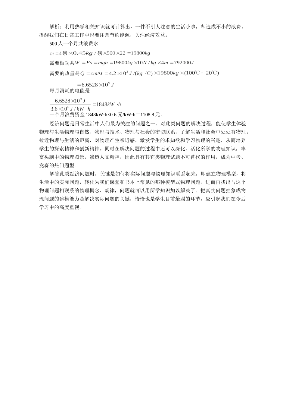 初三化学热学中的经济问题 专题辅导 不分版本 试题_第3页