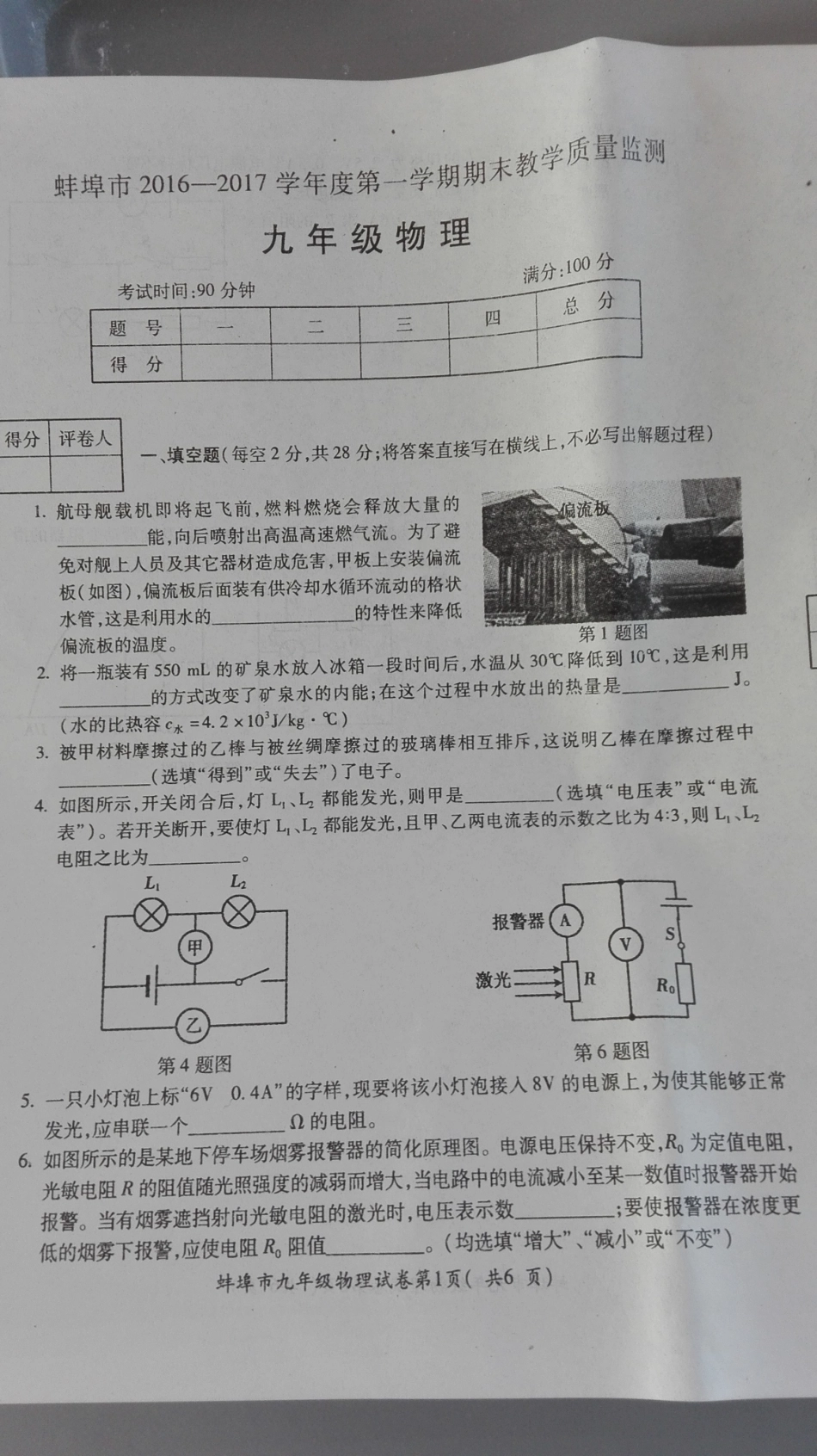 九年级物理上学期期末考试试卷(pdf，无答案) 新人教版试卷_第1页