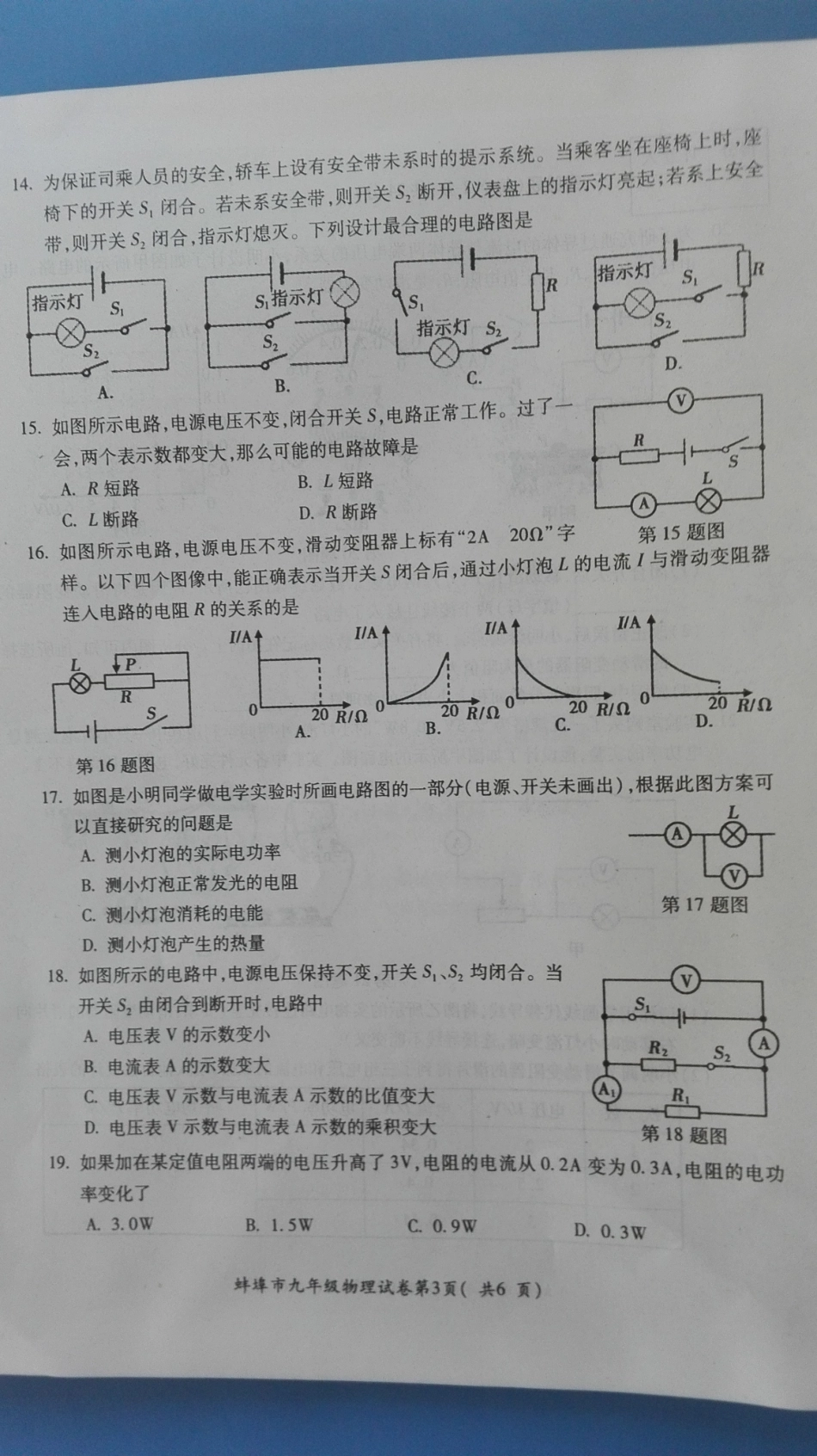 九年级物理上学期期末考试试卷(pdf，无答案) 新人教版试卷_第3页