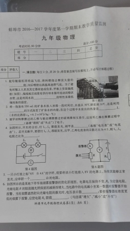 九年级物理上学期期末考试试卷(pdf，无答案) 新人教版试卷