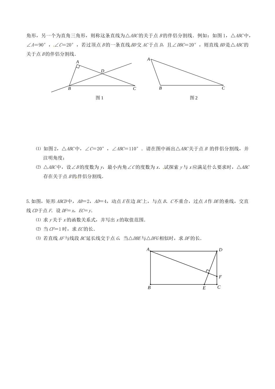 九年级数学下学期综合试卷四 苏科版试卷_第2页