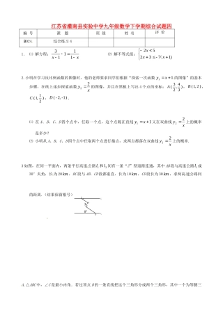 九年级数学下学期综合试卷四 苏科版试卷