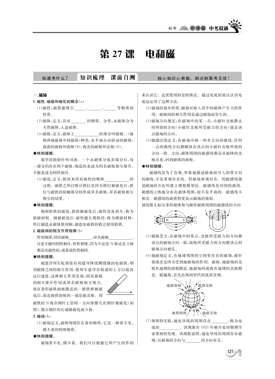 中考科学 听课篇27(pdf) 浙教版试卷_第1页