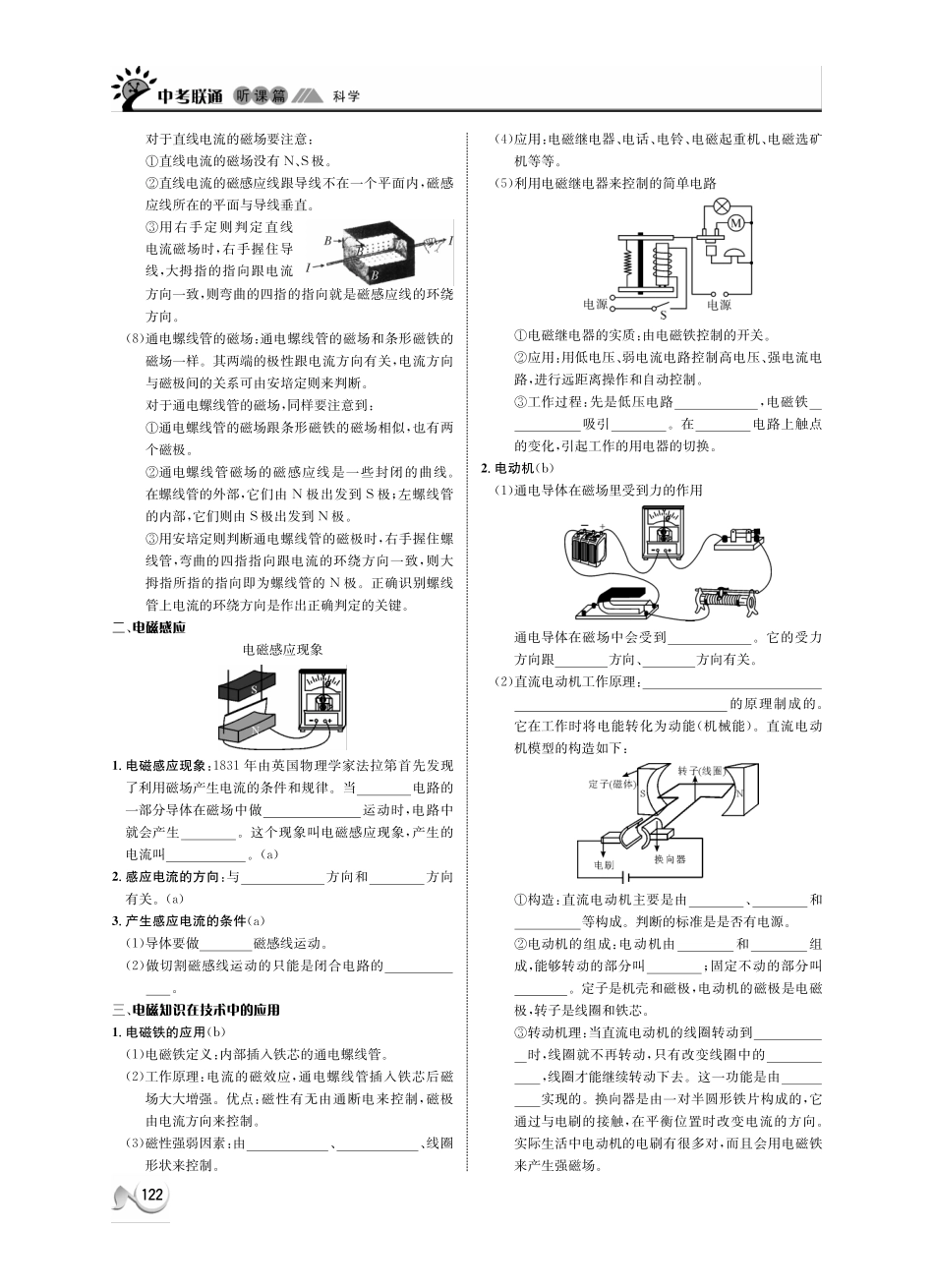 中考科学 听课篇27(pdf) 浙教版试卷_第2页