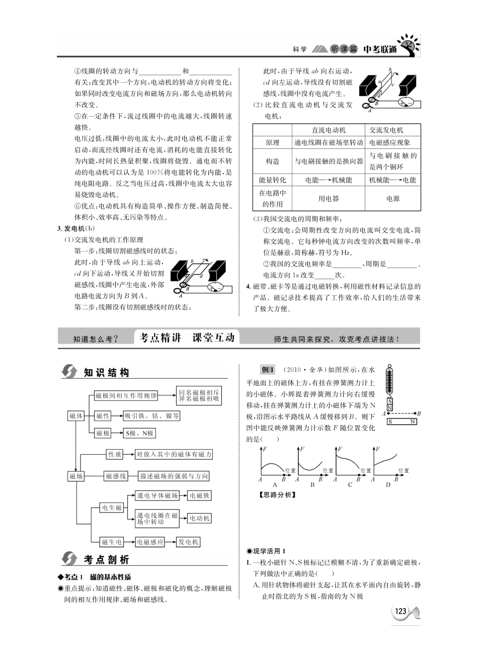 中考科学 听课篇27(pdf) 浙教版试卷_第3页