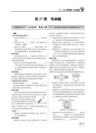 中考科学 听课篇27(pdf) 浙教版试卷