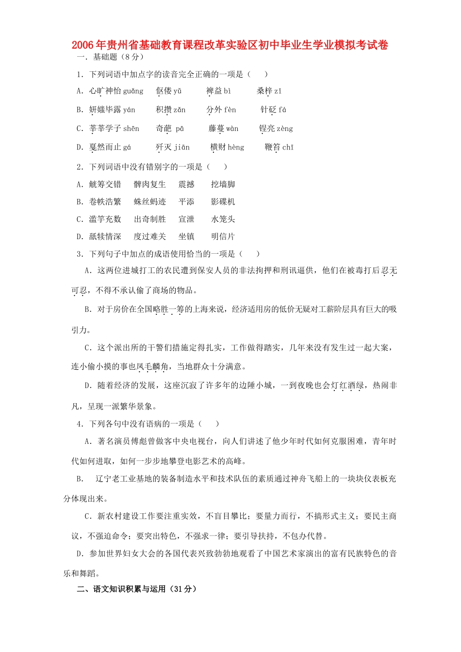 初中毕业生学业模拟考试卷 人教版 试题_第1页