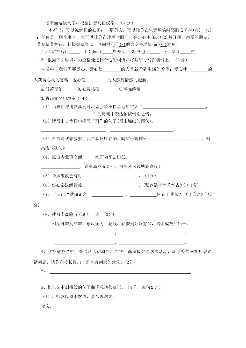 初中毕业生学业模拟考试卷 人教版 试题_第2页