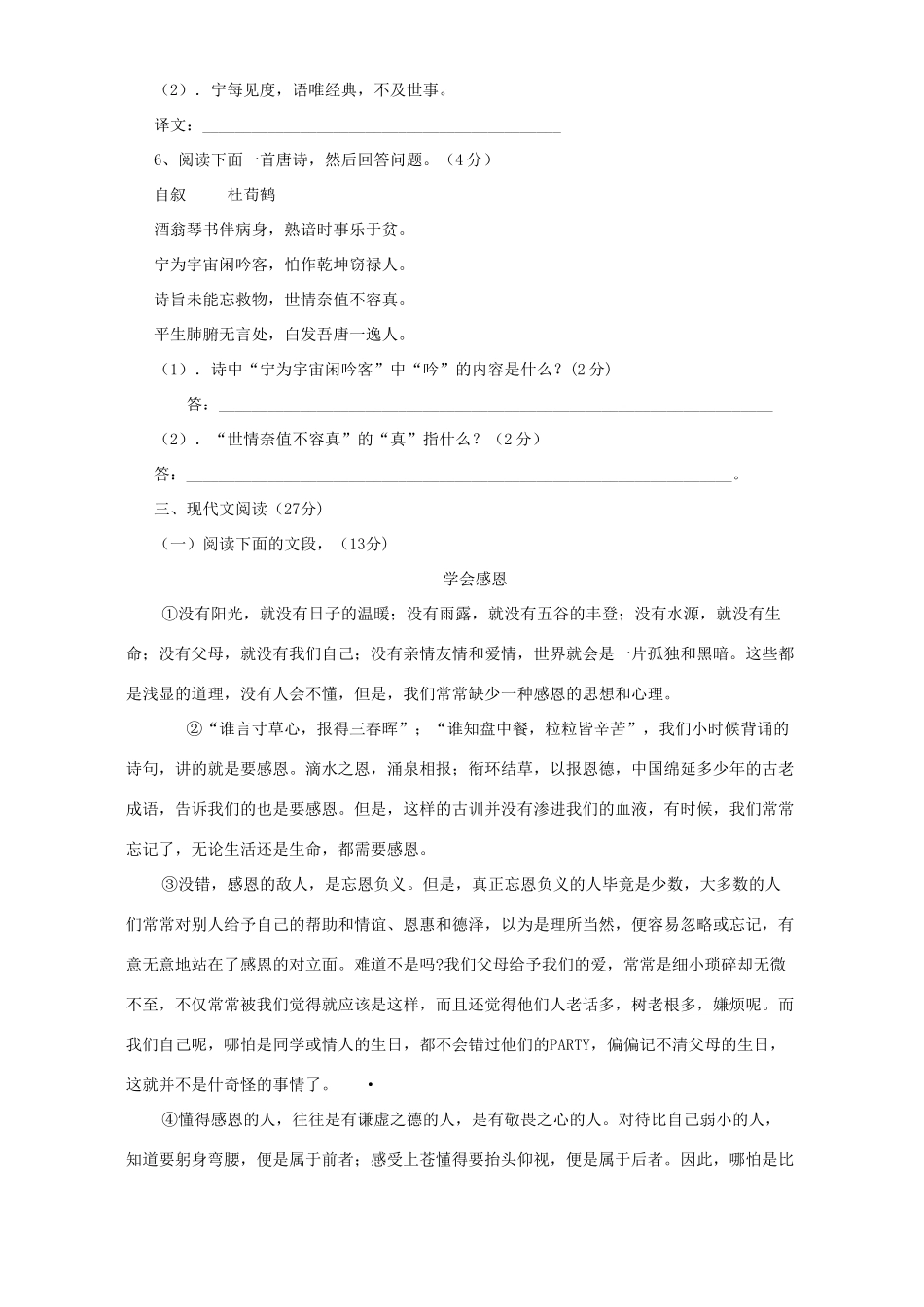 初中毕业生学业模拟考试卷 人教版 试题_第3页