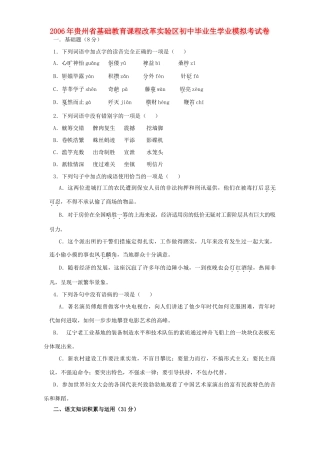 初中毕业生学业模拟考试卷 人教版 试题