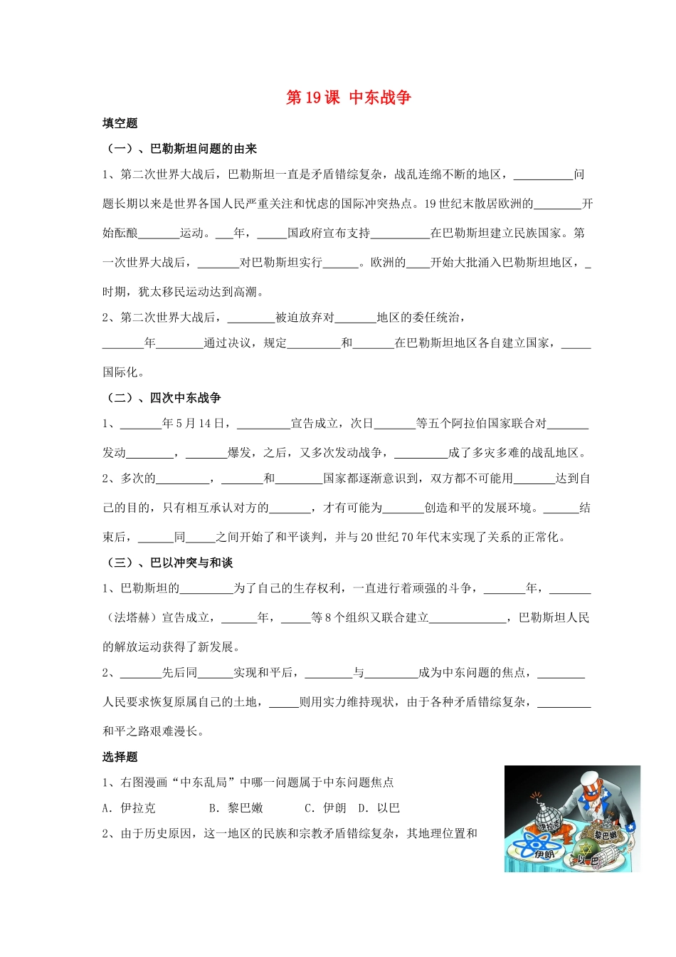 九年级历史下册 第四单元 第19课(中东战争)习题1 华东师大版试卷_第1页