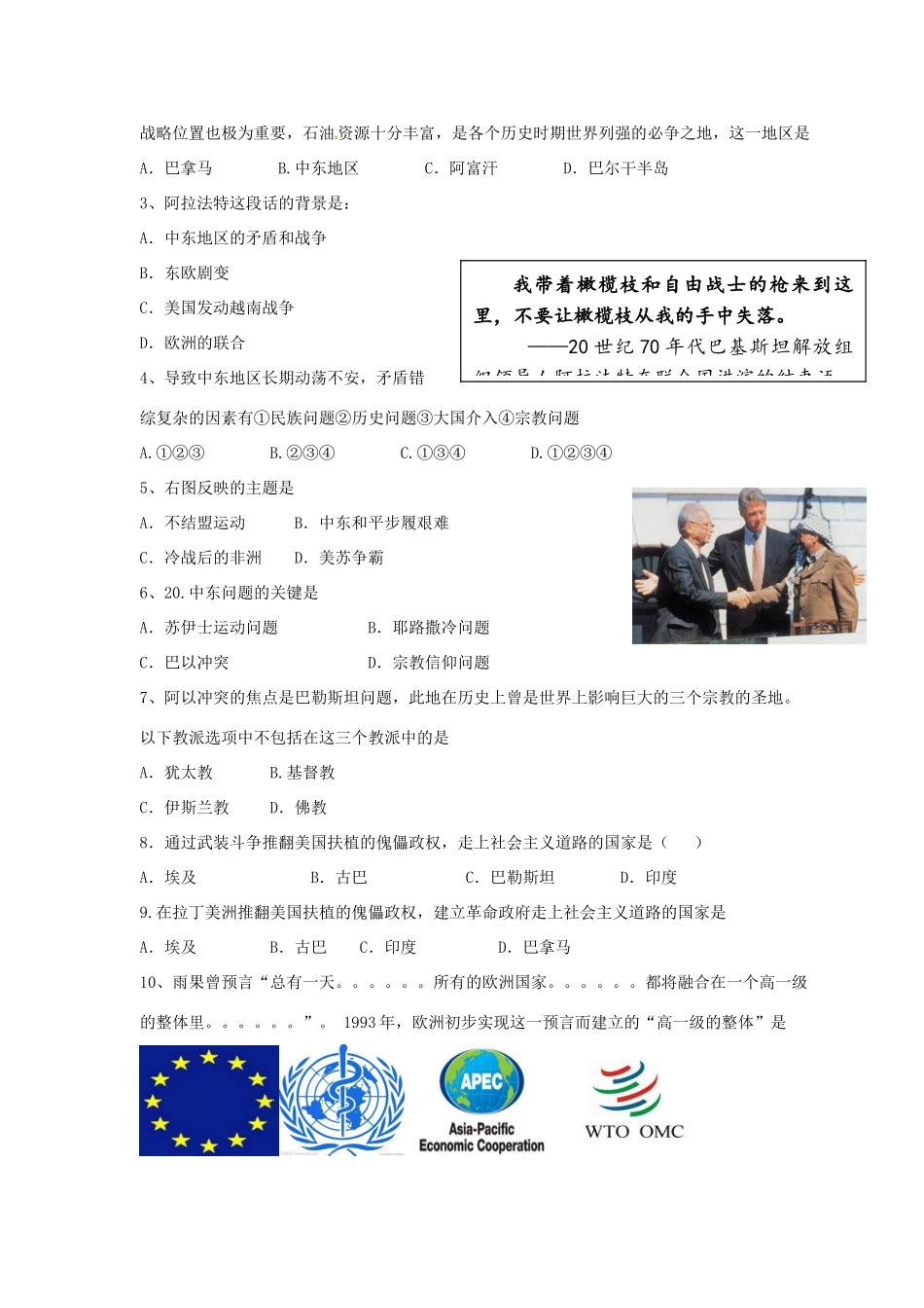 九年级历史下册 第四单元 第19课(中东战争)习题1 华东师大版试卷_第2页