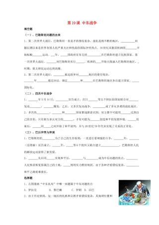 九年级历史下册 第四单元 第19课(中东战争)习题1 华东师大版试卷