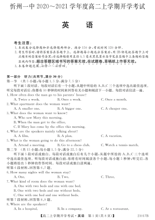 山西省忻州一中高二英语上学期开学考试试卷 山西省忻州一中高二英语上学期开学考试试卷(PDF，无答案) 山西省忻州一中高二英语上学期开学考试试卷(PDF，无答案)